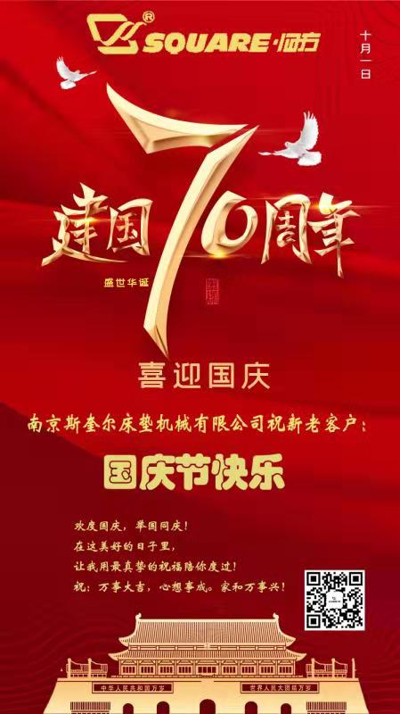 斯奎尔床垫机械