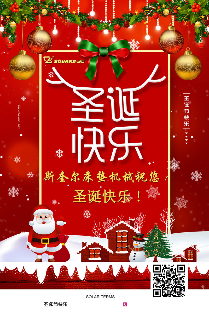 斯奎尔圣诞快乐