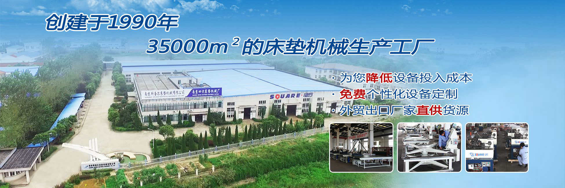 南京斯奎尔床垫机械