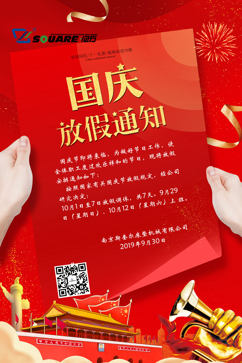 斯奎尔床垫机械