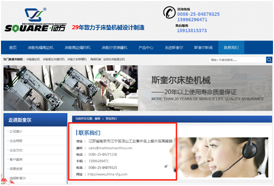 聯系斯奎爾床墊機械