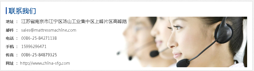 南京斯奎尔床垫机械有限公司