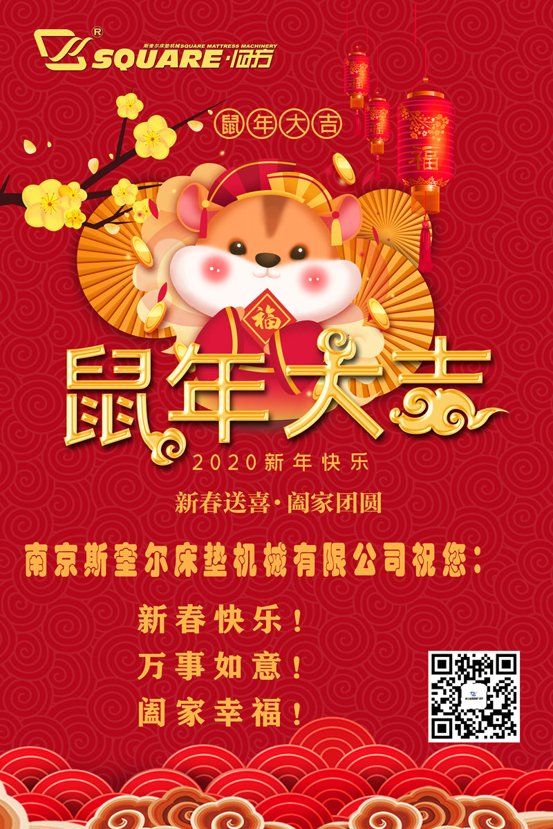 斯奎尔床垫机械