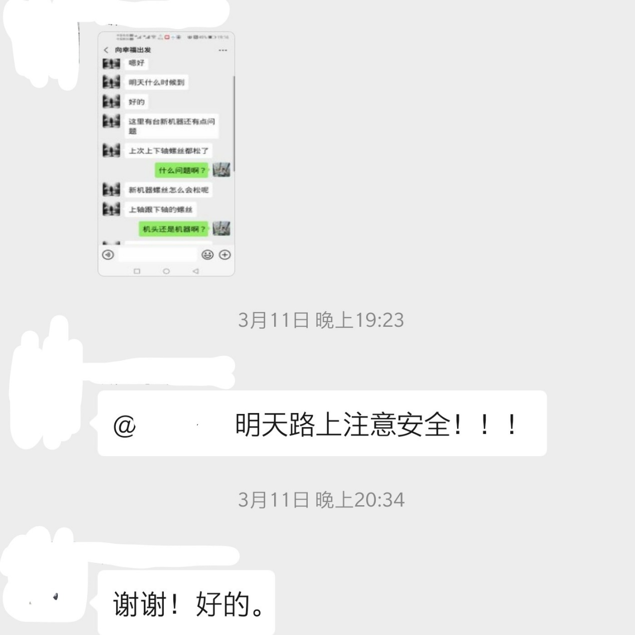 斯奎尔售后服务