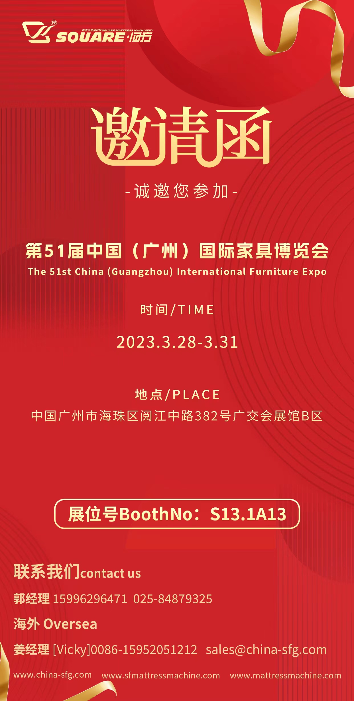 南京斯奎爾床墊機械有限公司