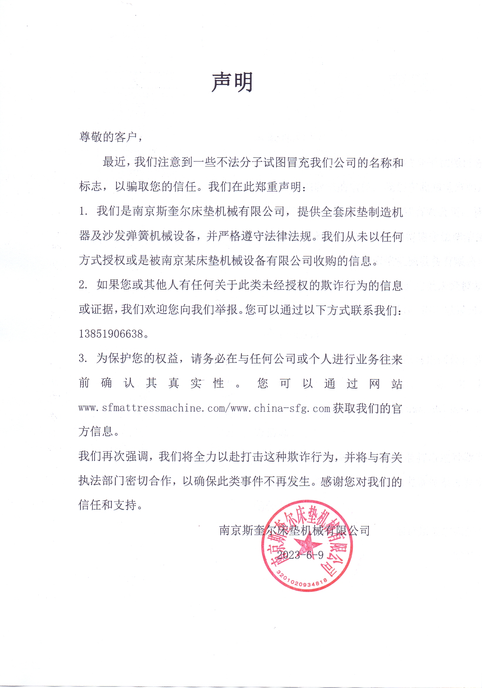 南京斯奎爾床墊機械有限公司